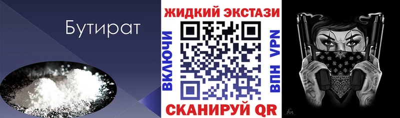 Бутират жидкий экстази  Купить где  Макаров 